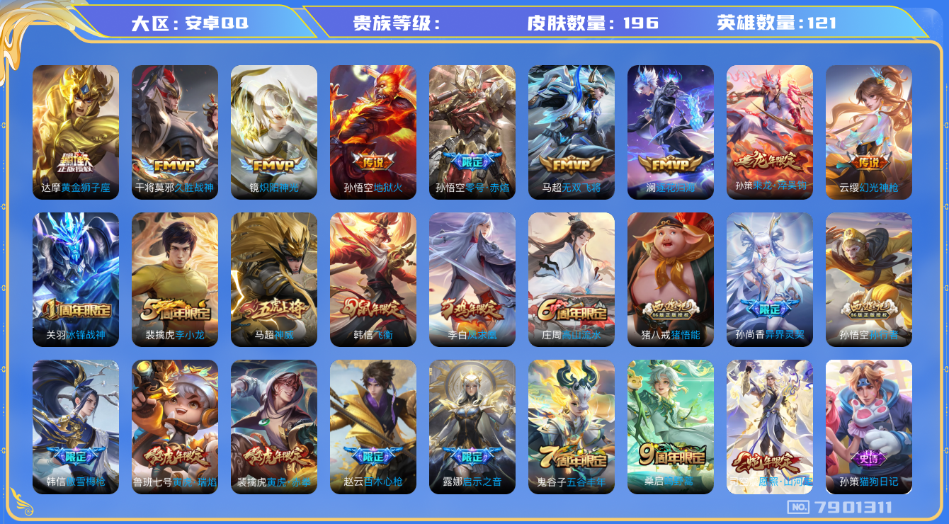 王者荣耀账号安卓QQhswz6421 7901311