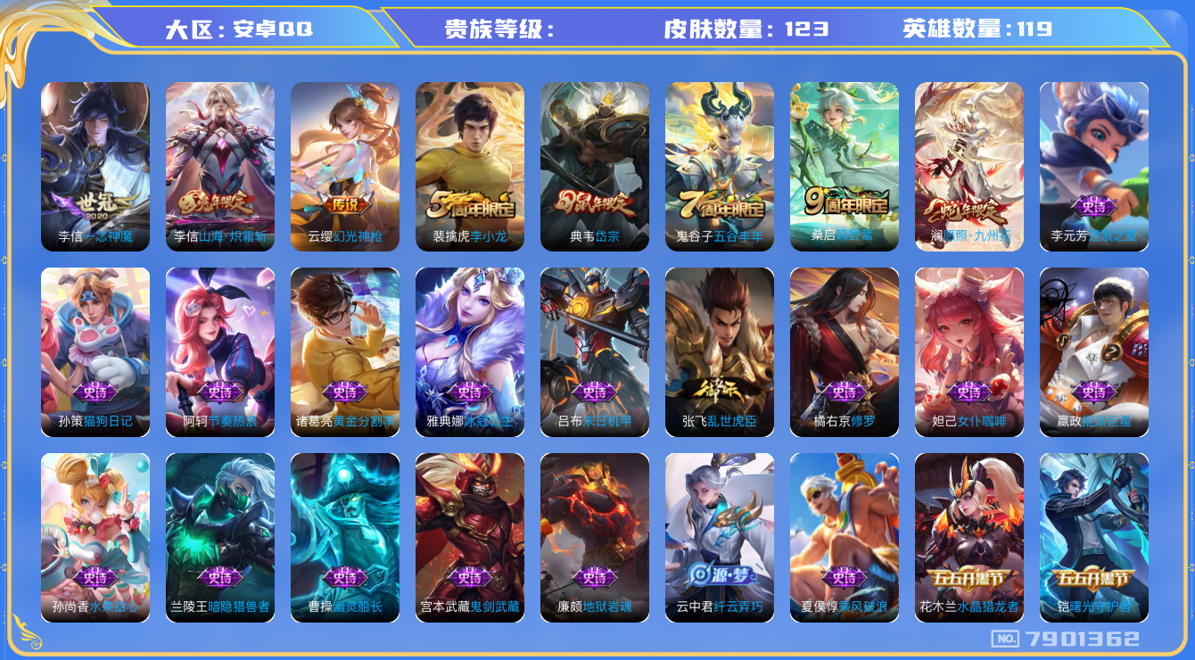 王者荣耀账号安卓QQhswz6429 7901362