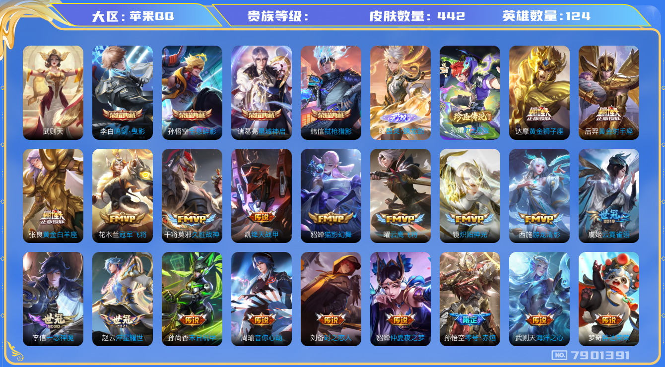 王者荣耀账号苹果QQhswz6505 7901391