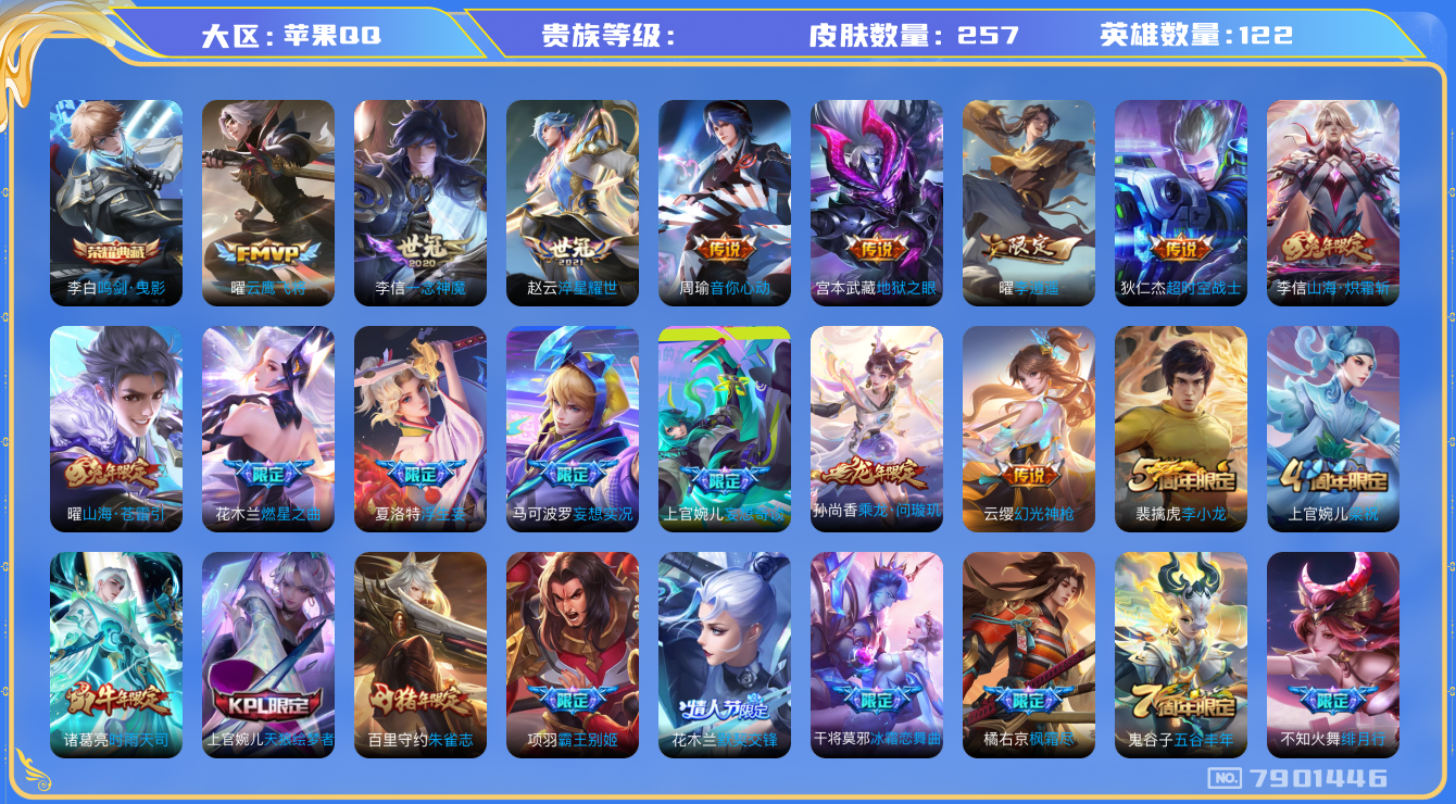王者荣耀账号苹果QQhswz6513 7901446