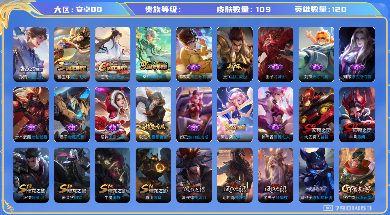 王者荣耀账号安卓QQhswz6515 7901463