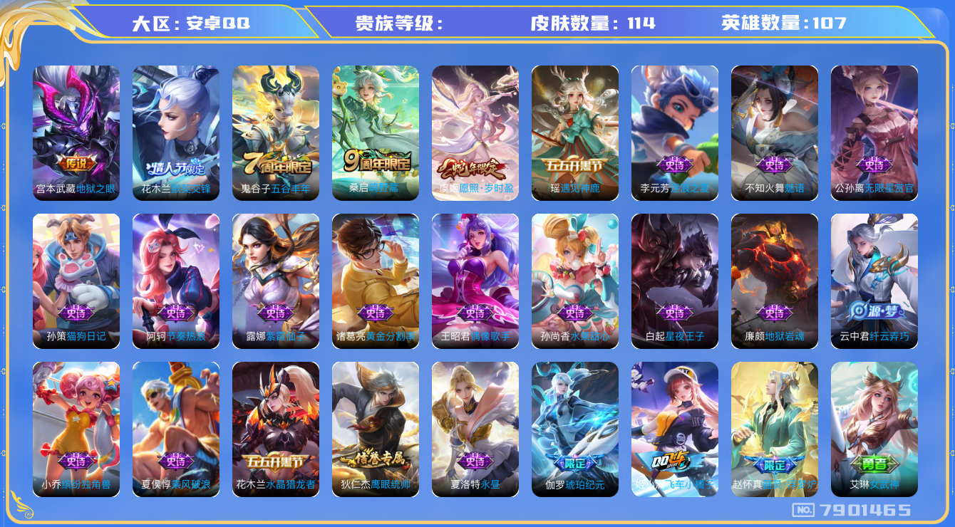 王者荣耀账号安卓QQhswz6443 7901465