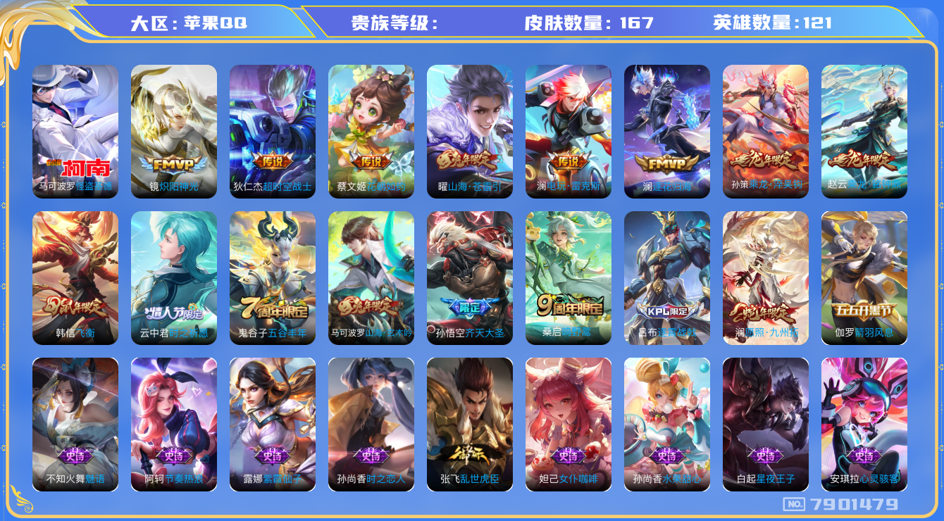 王者荣耀账号苹果QQhswz6839 7901479