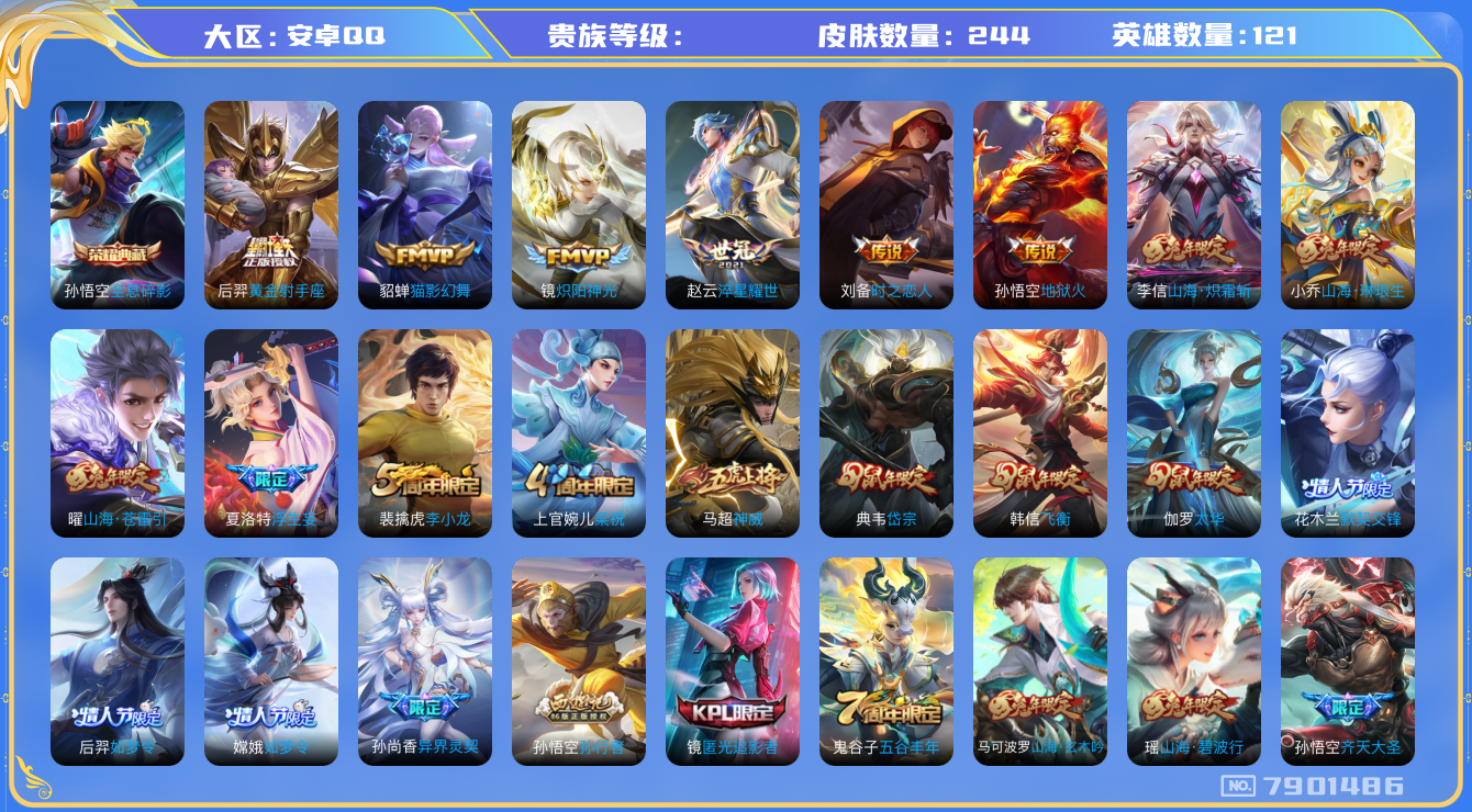 王者荣耀账号安卓QQhswz6517 7901486