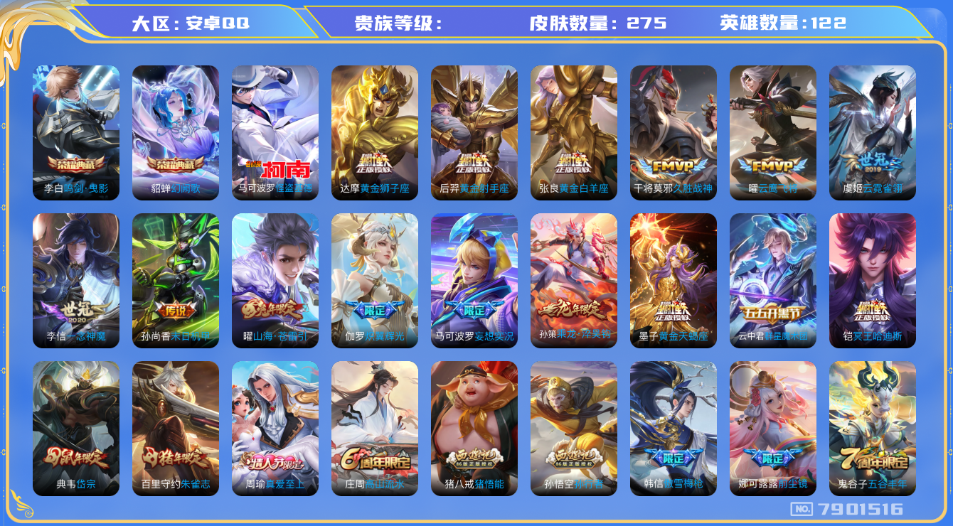 王者荣耀账号安卓QQhswz6843 7901516
