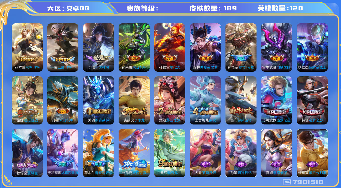 王者荣耀账号安卓QQhswz6449 7901518