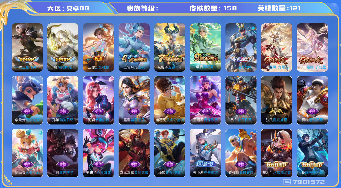 王者荣耀账号安卓QQhswz6455 7901572