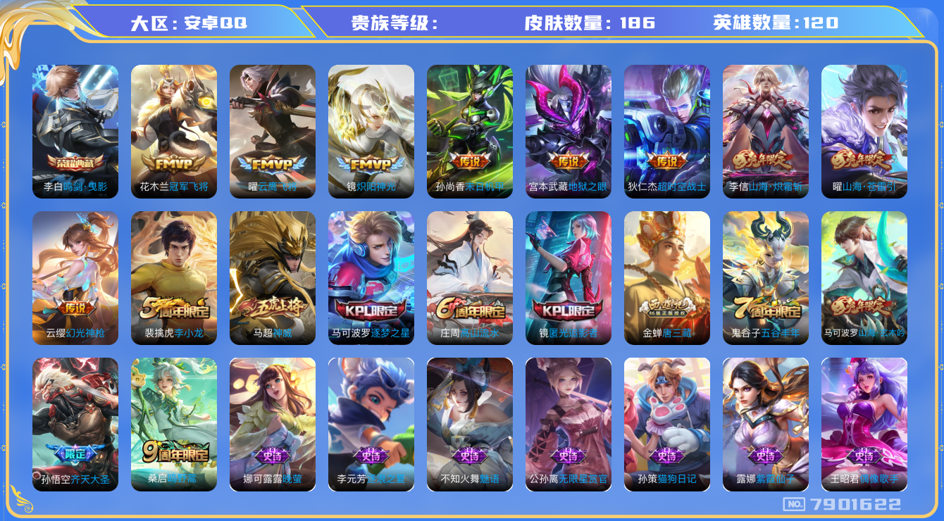 王者荣耀账号安卓QQhswz6854 7901622