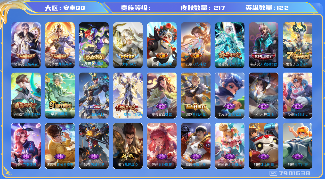 王者荣耀账号安卓QQhswz6855 7901638