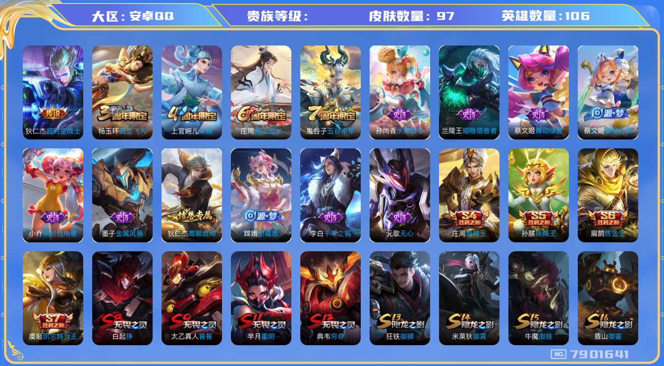 王者荣耀账号安卓QQhswz6550 7901641