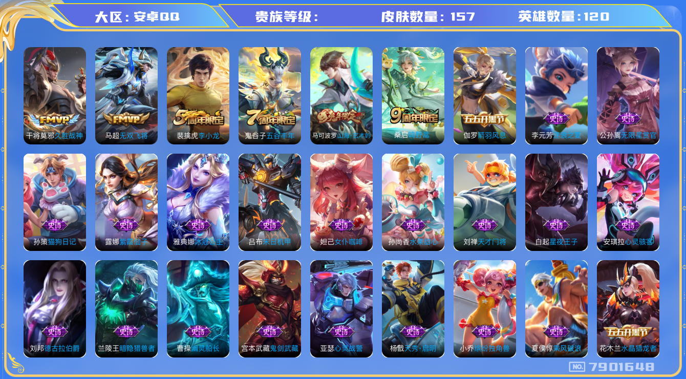王者荣耀账号安卓QQhswz6551 7901648