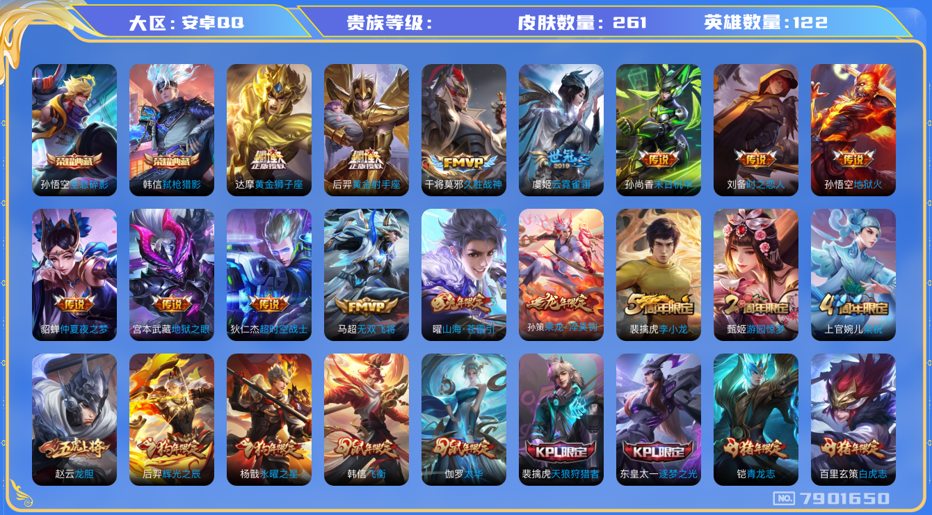 王者荣耀账号安卓QQhswz6857 7901650