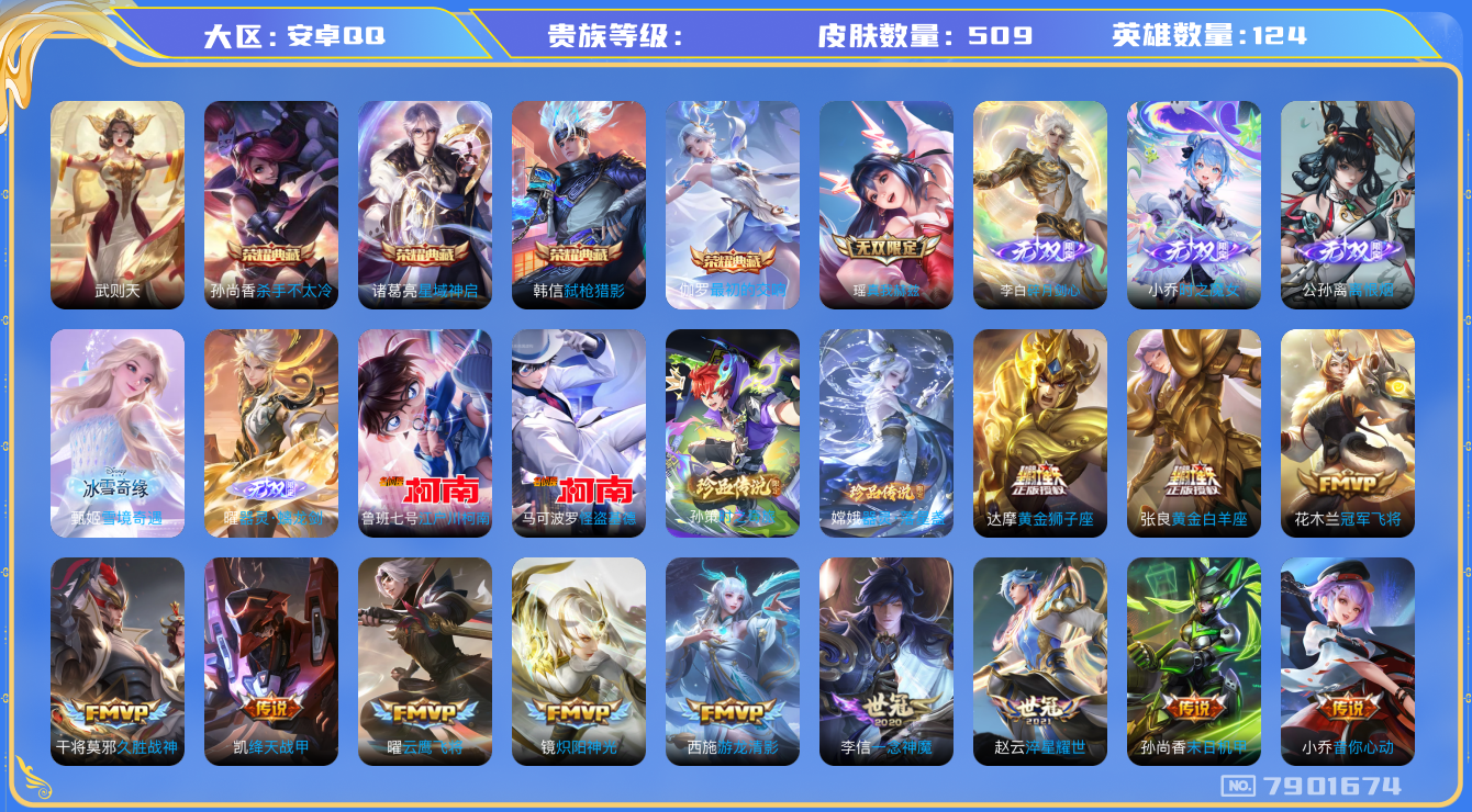 王者荣耀账号安卓QQhswz6860 7901674