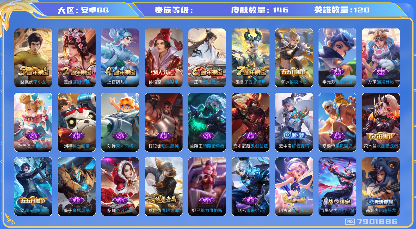 王者荣耀账号安卓QQhswz6526 7901886