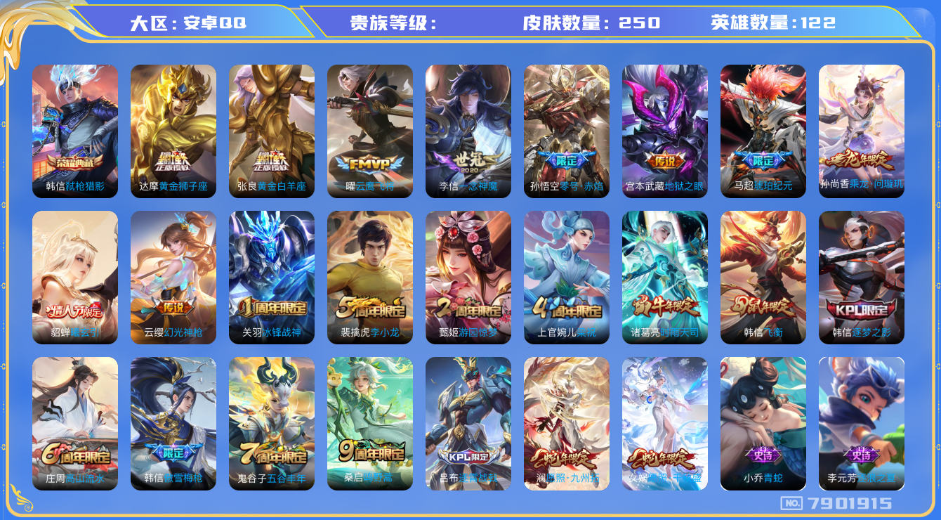 王者荣耀账号安卓QQhswz6684 7901915