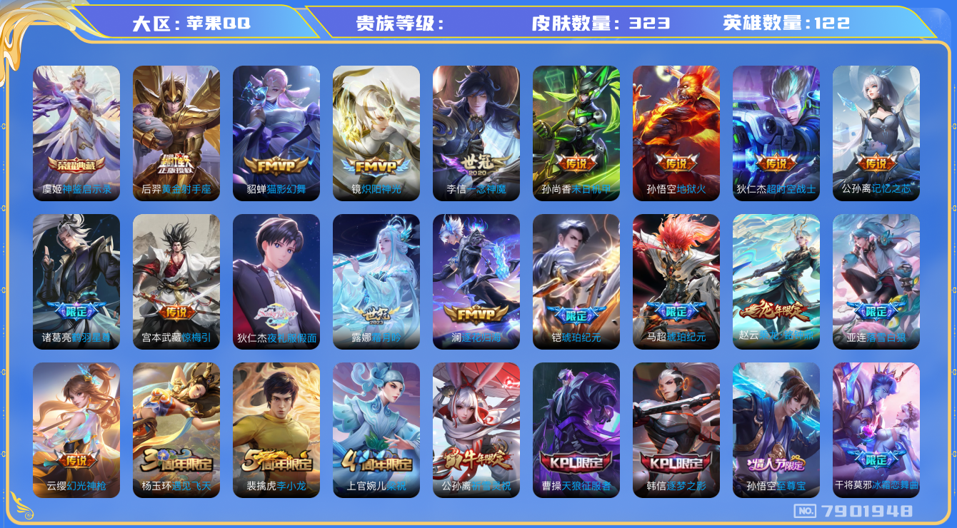 王者荣耀账号苹果QQhswz6687 7901948