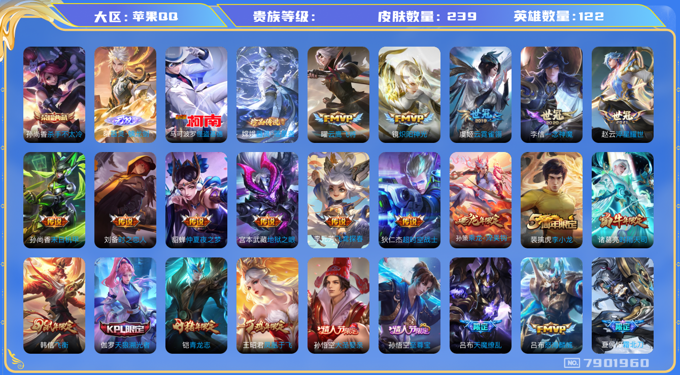 王者荣耀账号苹果QQhswz6689 7901960