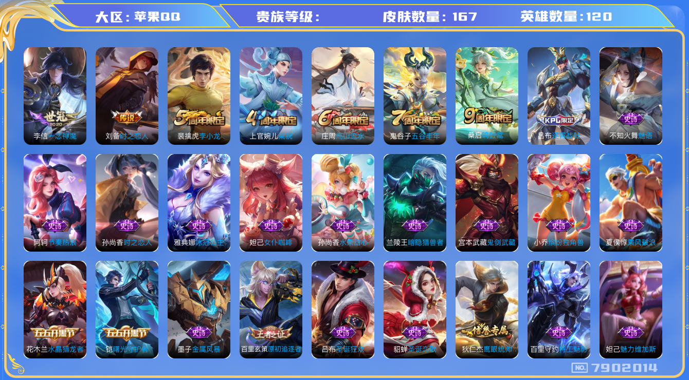 王者荣耀账号苹果QQhswz6895 7902014