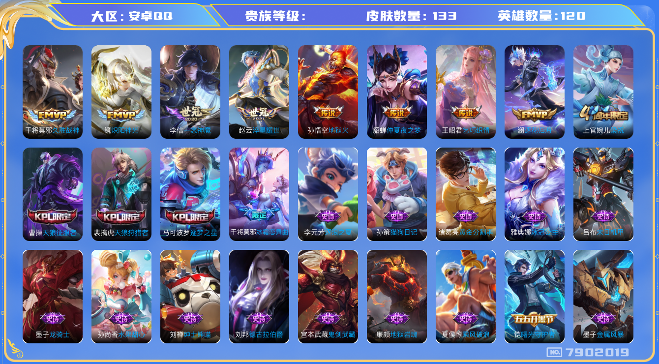 王者荣耀账号安卓QQhswz6896 7902019
