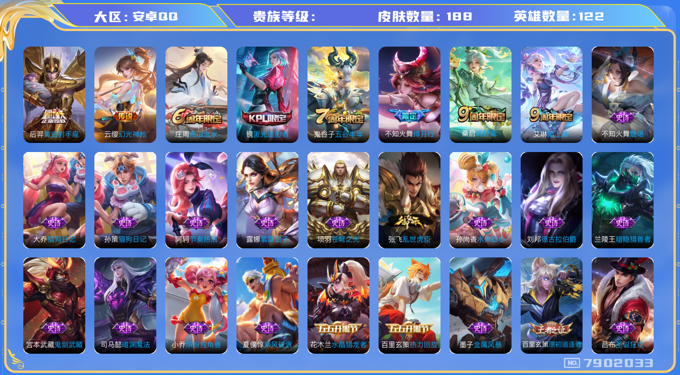 王者荣耀账号安卓QQhswz6897 7902033