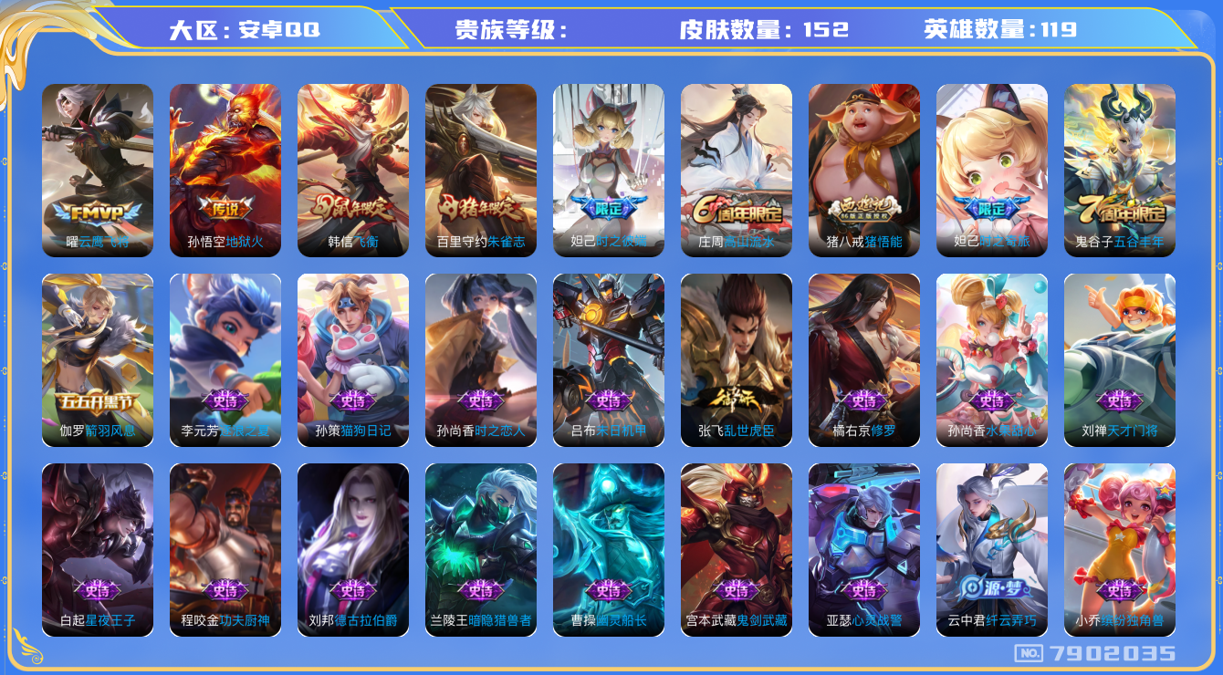 王者荣耀账号安卓QQhswz6696 7902035