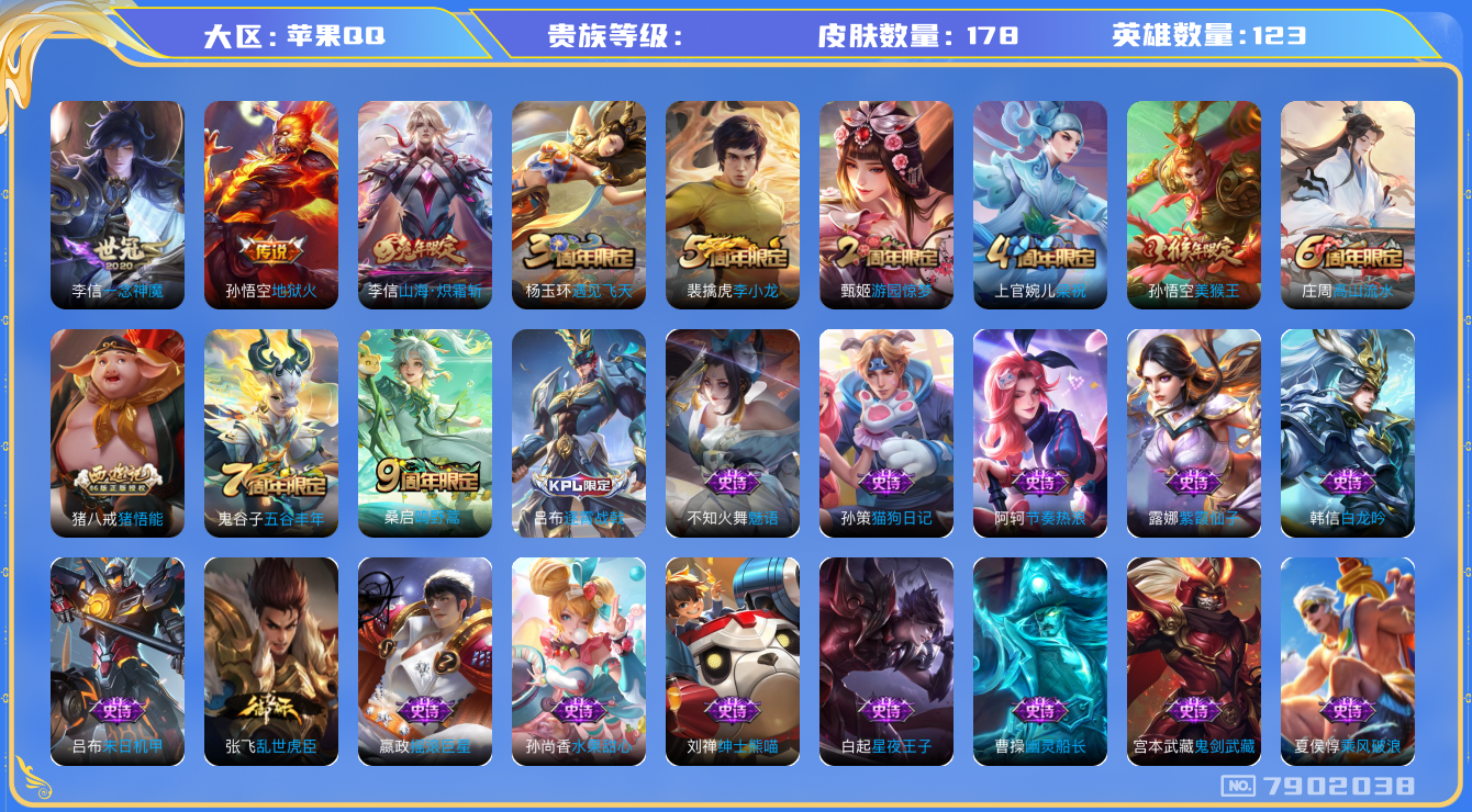 王者荣耀账号苹果QQhswz6954 7902038