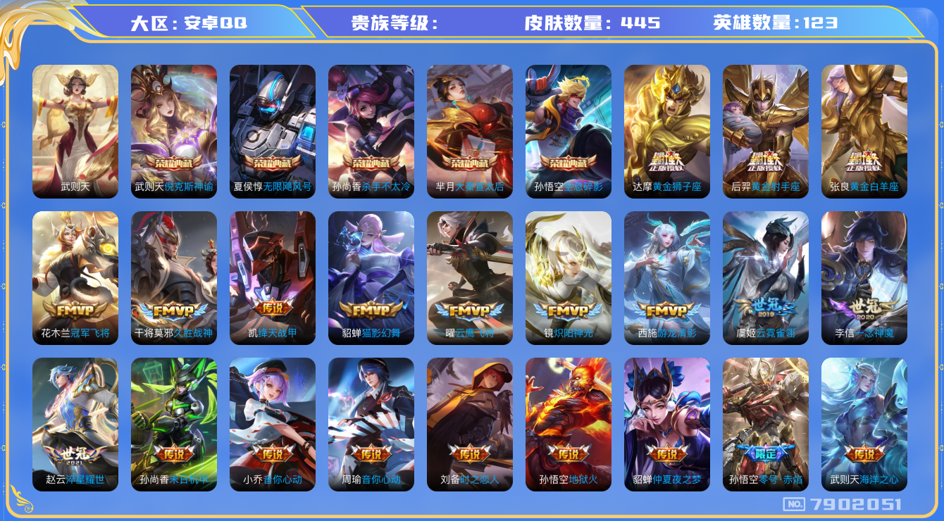 王者荣耀账号安卓QQhswz6786 7902051