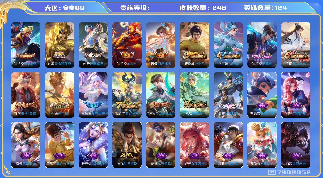 王者荣耀账号安卓QQhswz6900 7902052