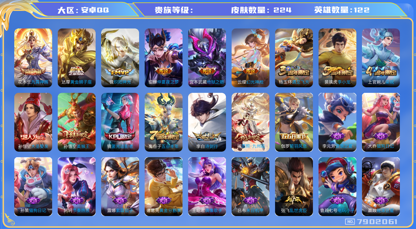 王者荣耀账号安卓QQhswz6901 7902061