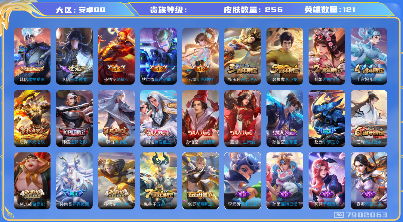王者荣耀账号安卓QQhswz6957 7902063