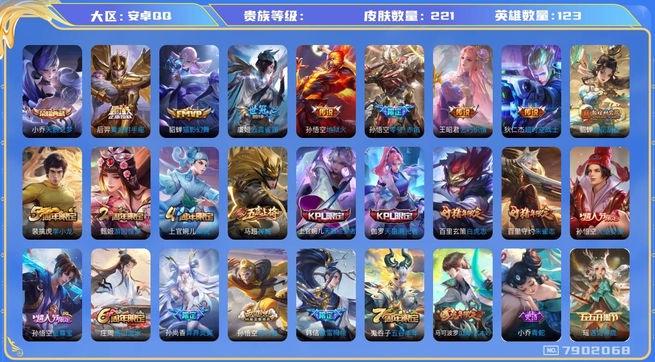 王者荣耀账号安卓QQhswz6958 7902068