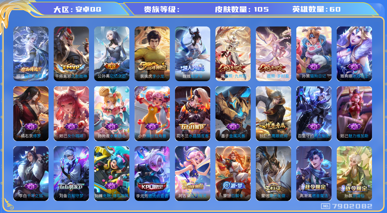 王者荣耀账号安卓QQhswz6959 7902082