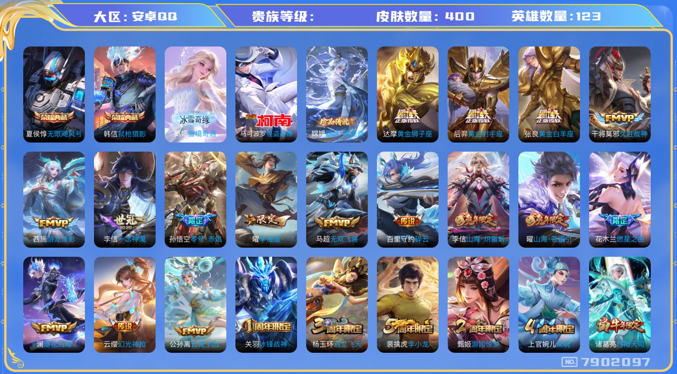王者荣耀账号安卓QQhswz6906 7902097