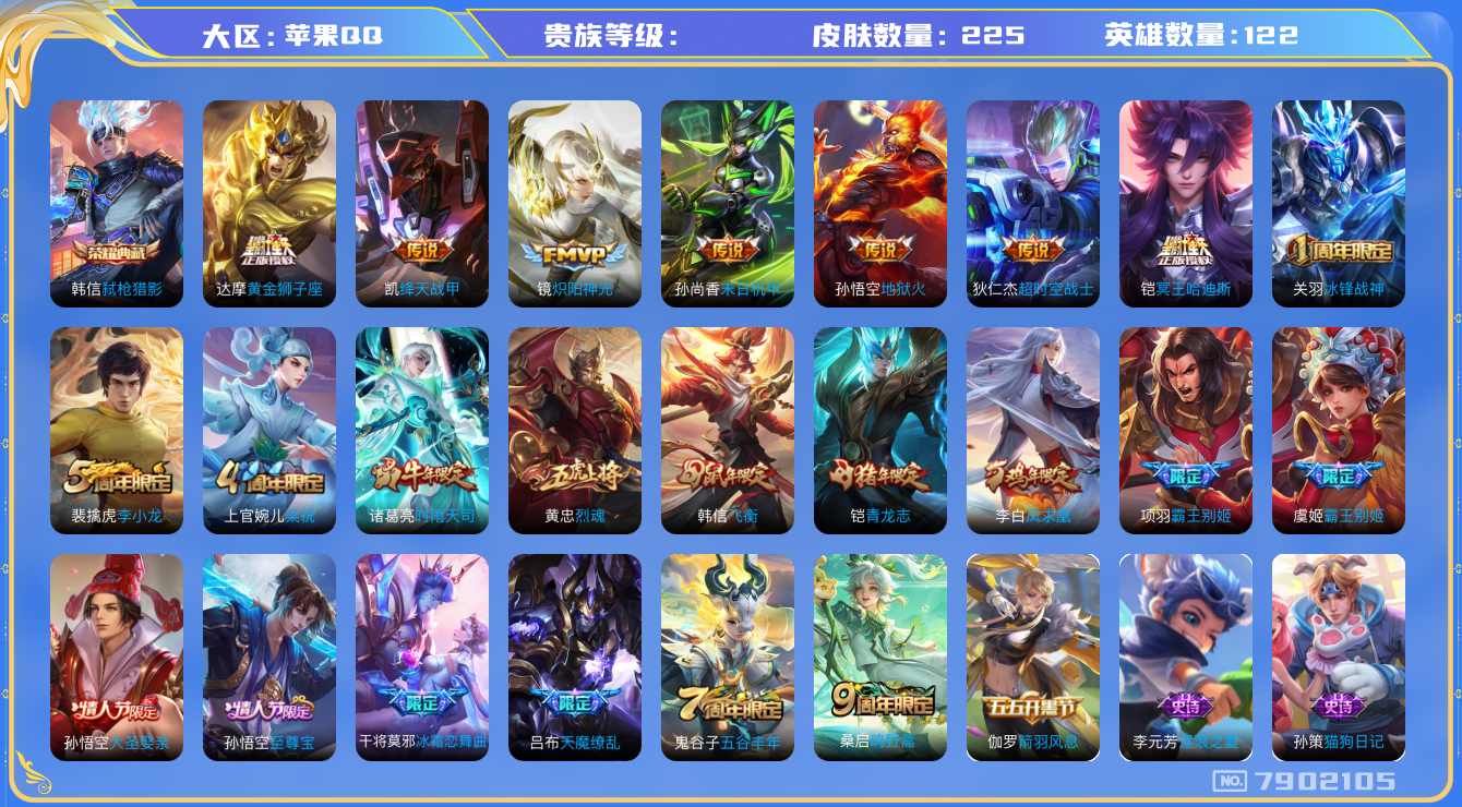 王者荣耀账号苹果QQhswz6798 7902105