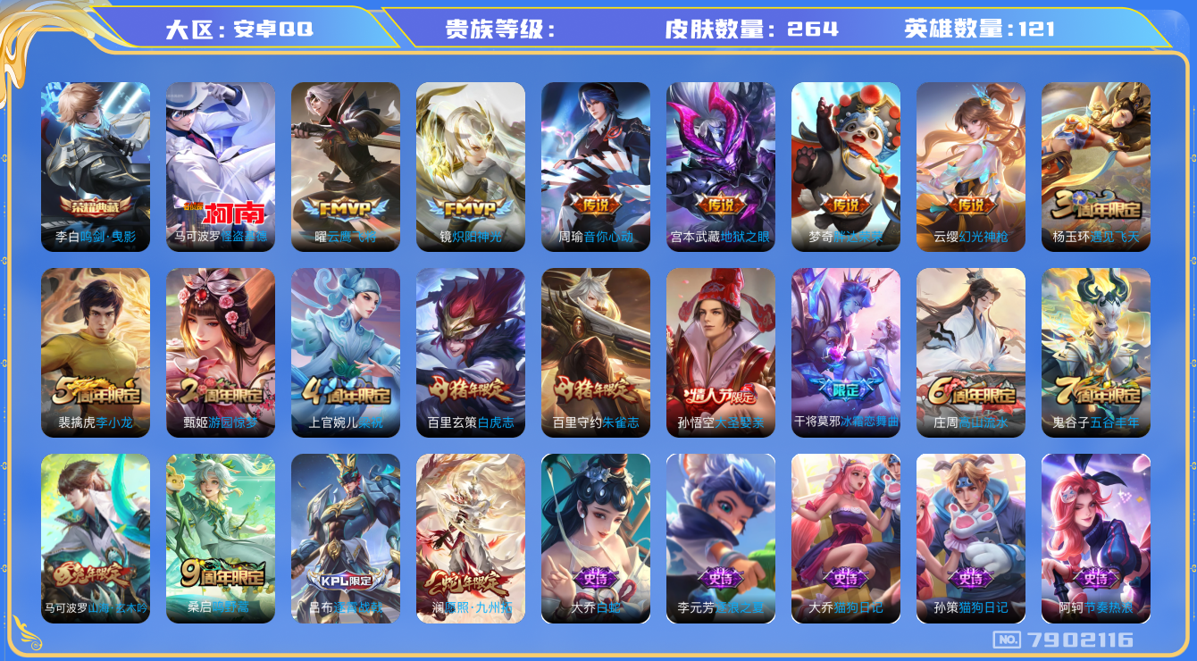 王者荣耀账号安卓QQhswz6800 7902116