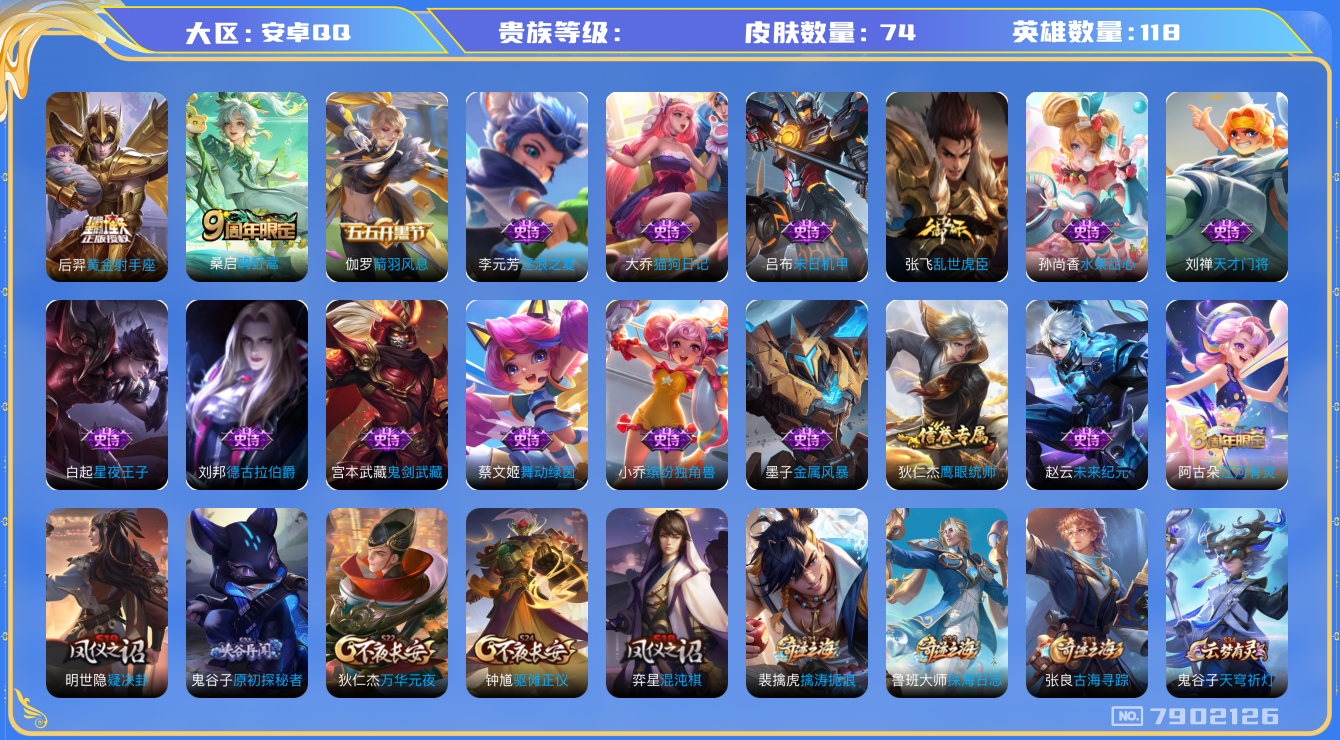 王者荣耀账号安卓QQhswz6911 7902126