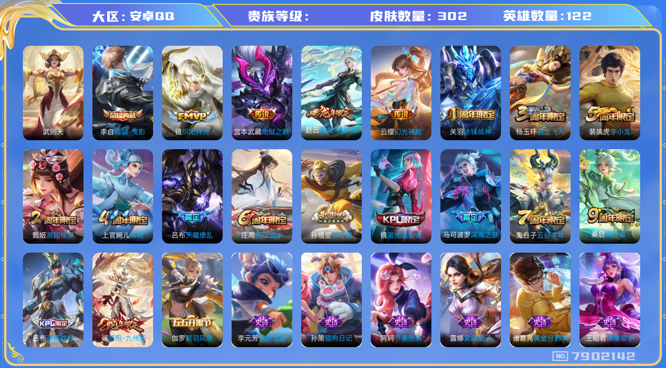王者荣耀账号安卓QQhswz6802 7902142