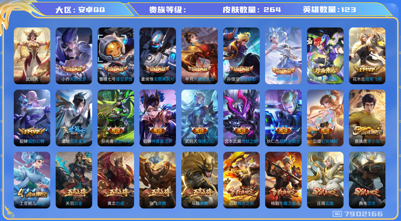 王者荣耀账号安卓QQhswz6806 7902166