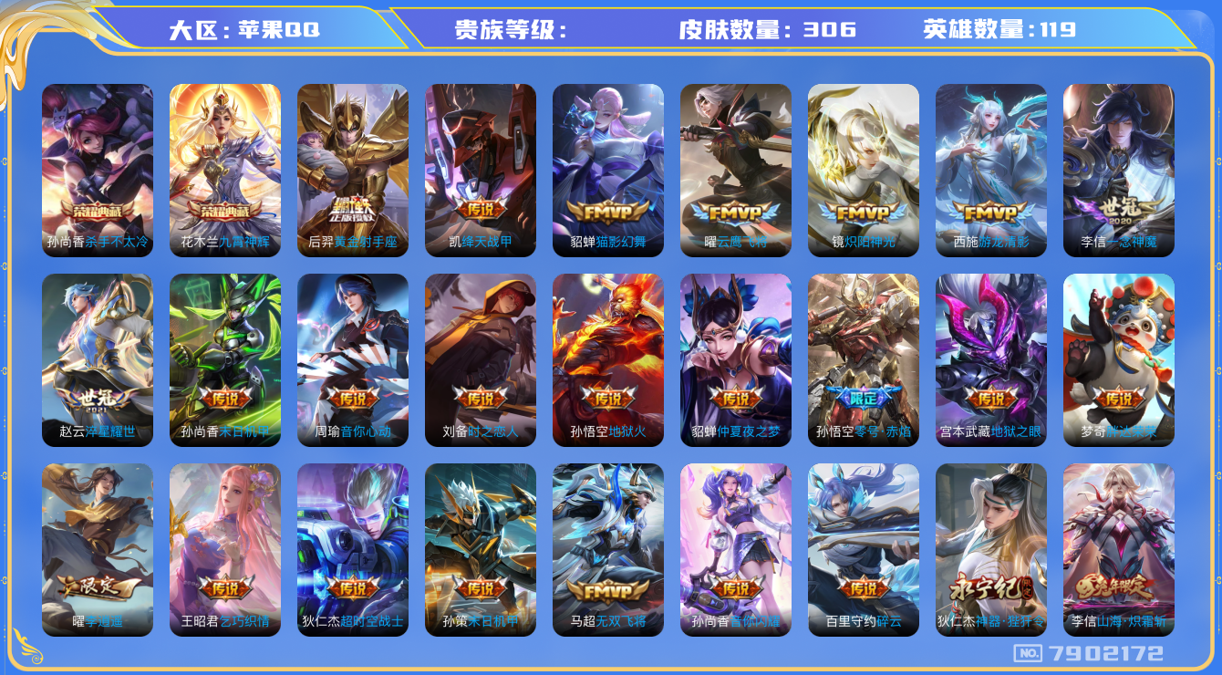 王者荣耀账号苹果QQhswz6807 7902172