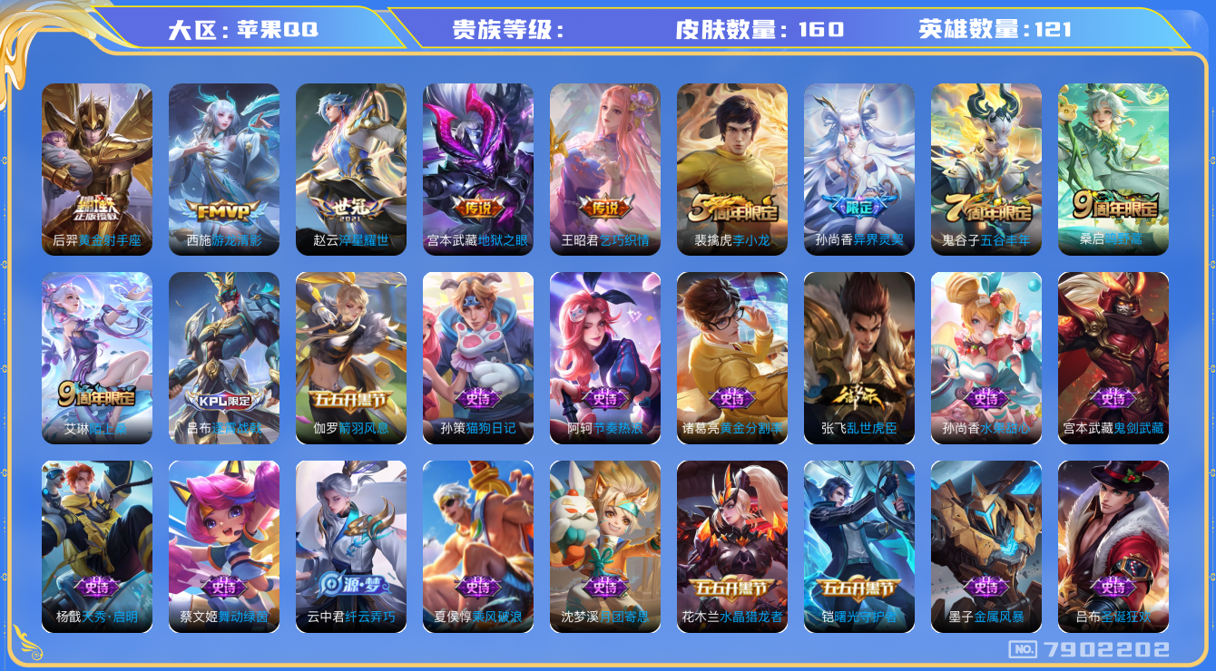 王者荣耀账号苹果QQhswz6982 7902202
