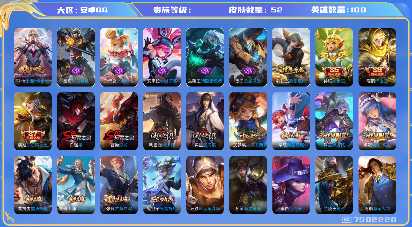 王者荣耀账号安卓QQhswz6814 7902220