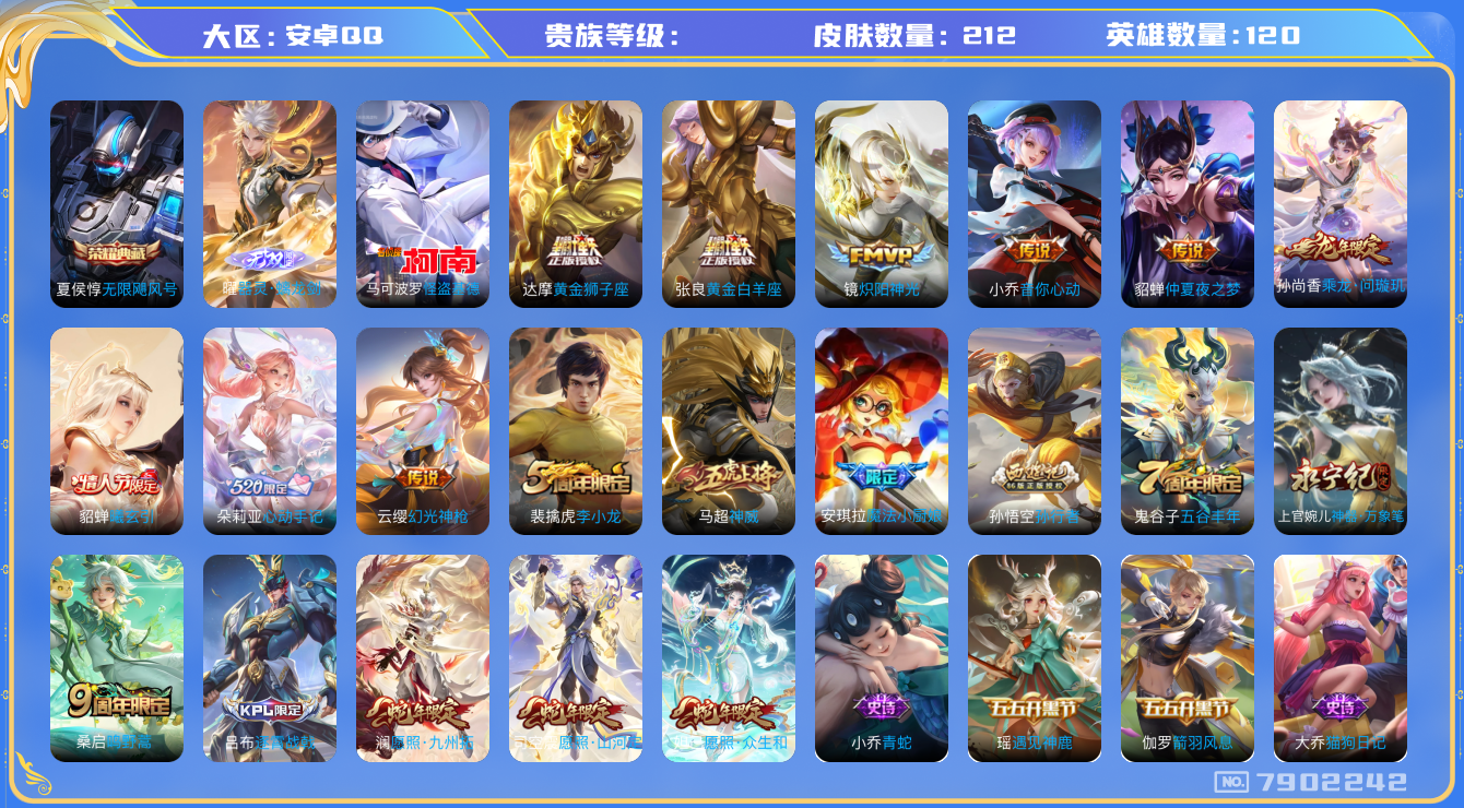 王者荣耀账号安卓QQhswz7087 7902242