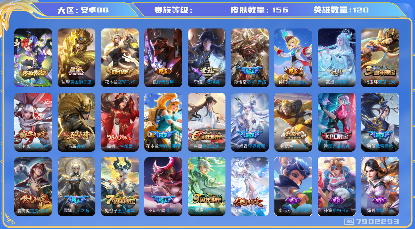 王者荣耀账号安卓QQhswz7160 7902293