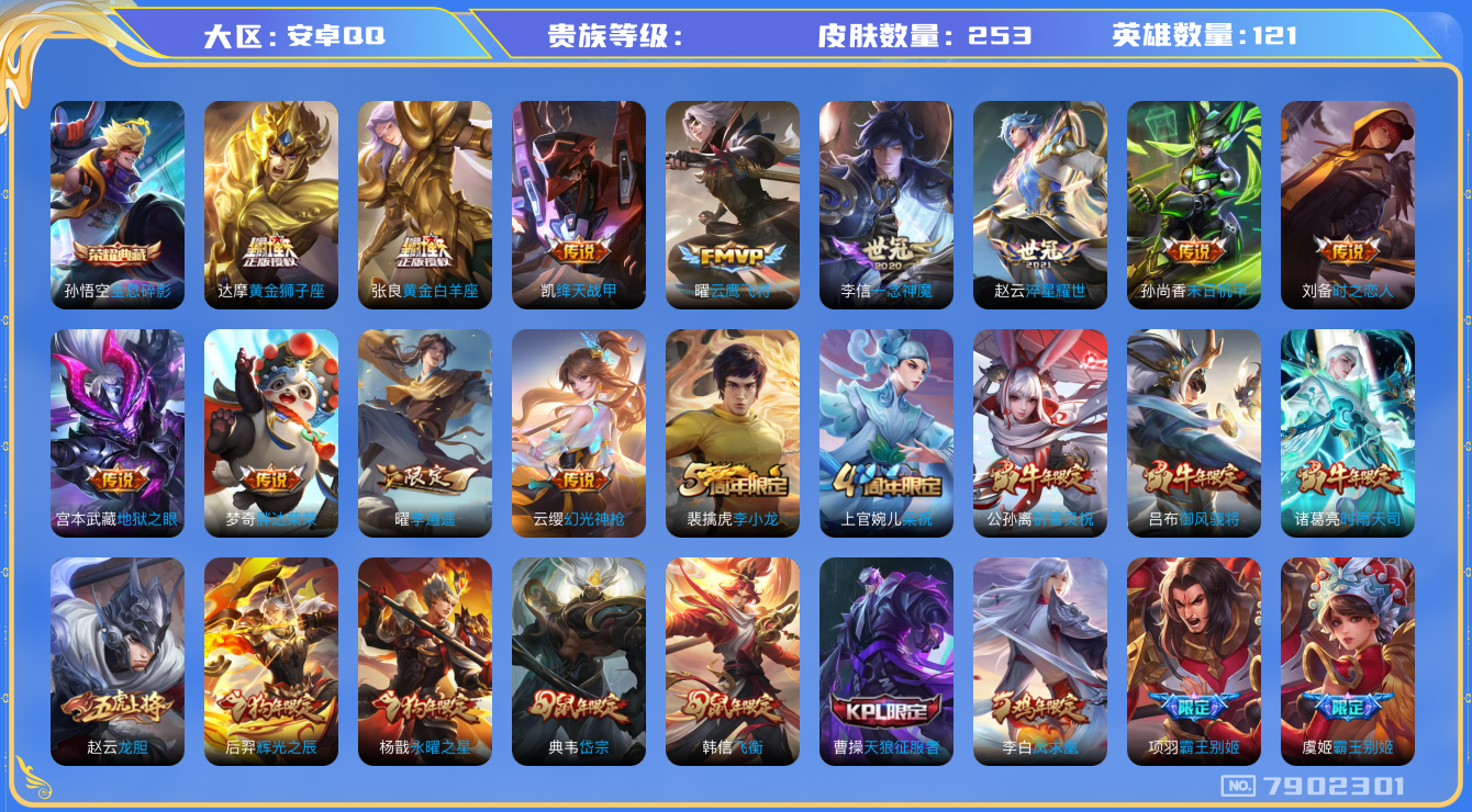王者荣耀账号安卓QQhswz6996 7902301