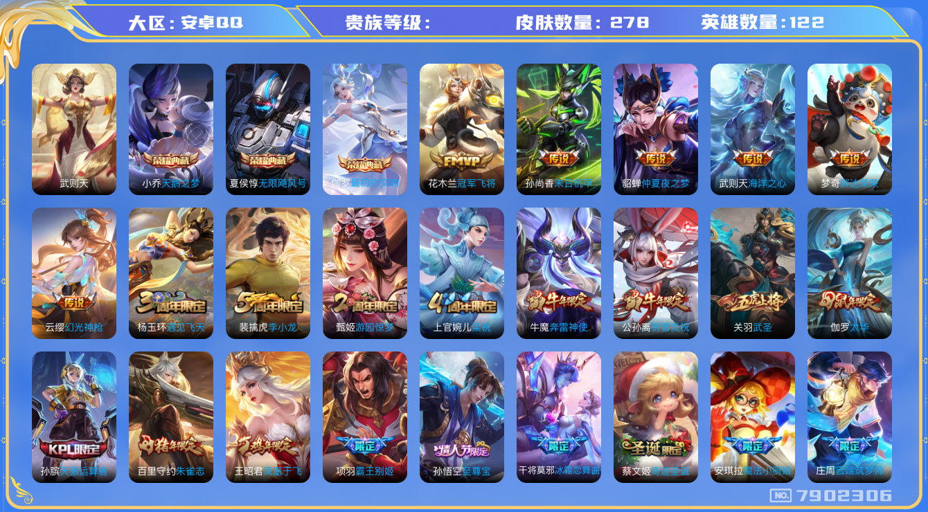 王者荣耀账号安卓QQhswz6997 7902306