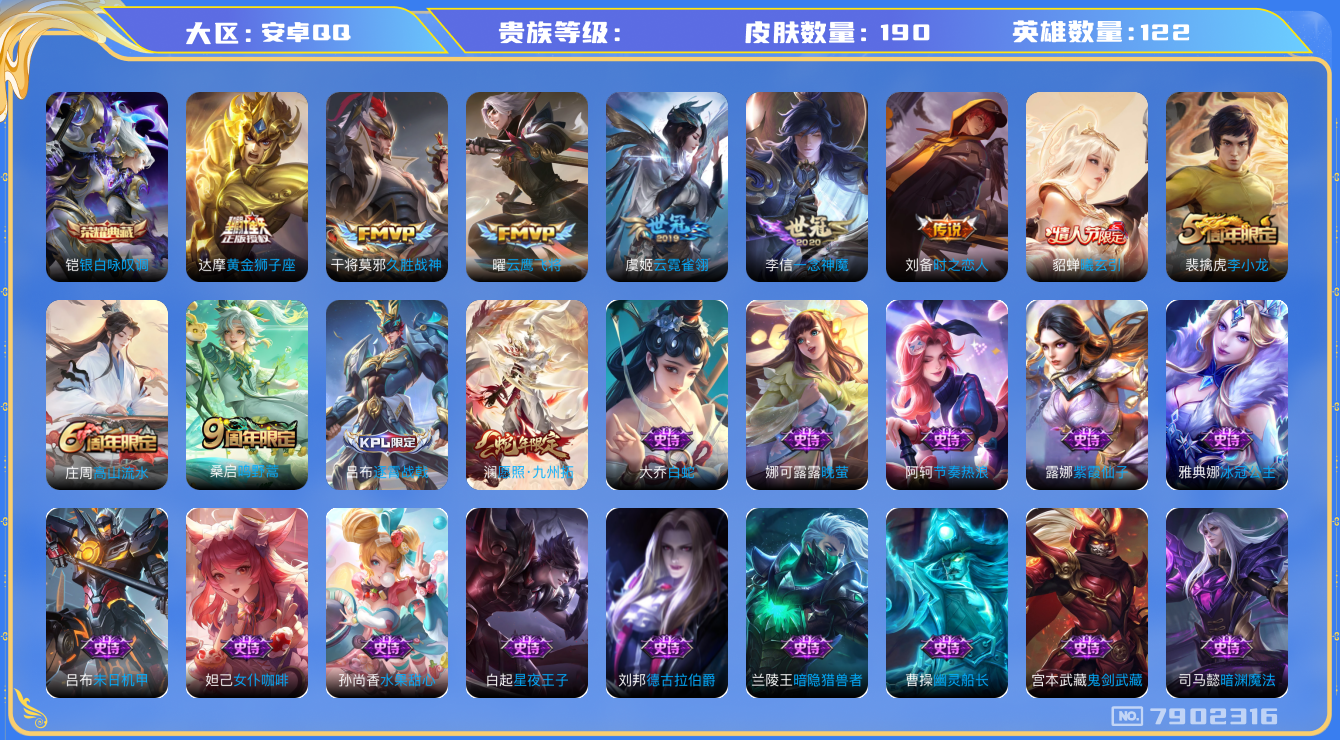 王者荣耀账号安卓QQhswz7098 7902316