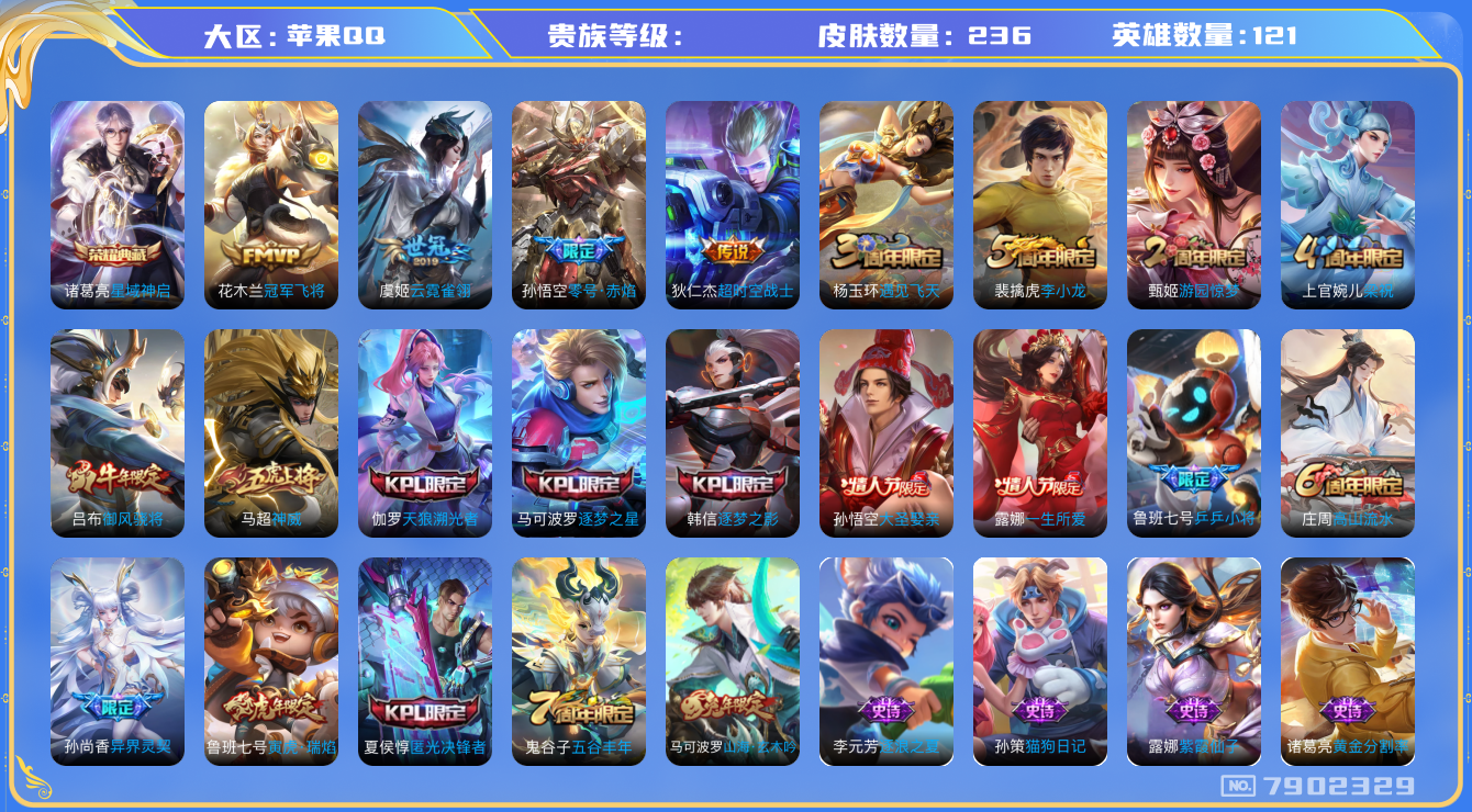 王者荣耀账号苹果QQhswz7099 7902329