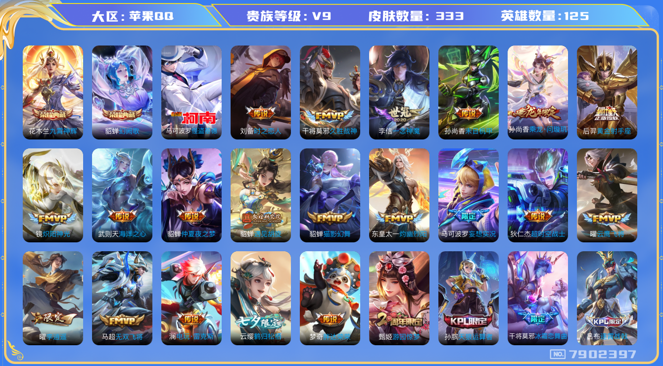 WZQM3109058王者荣耀账号详情图17