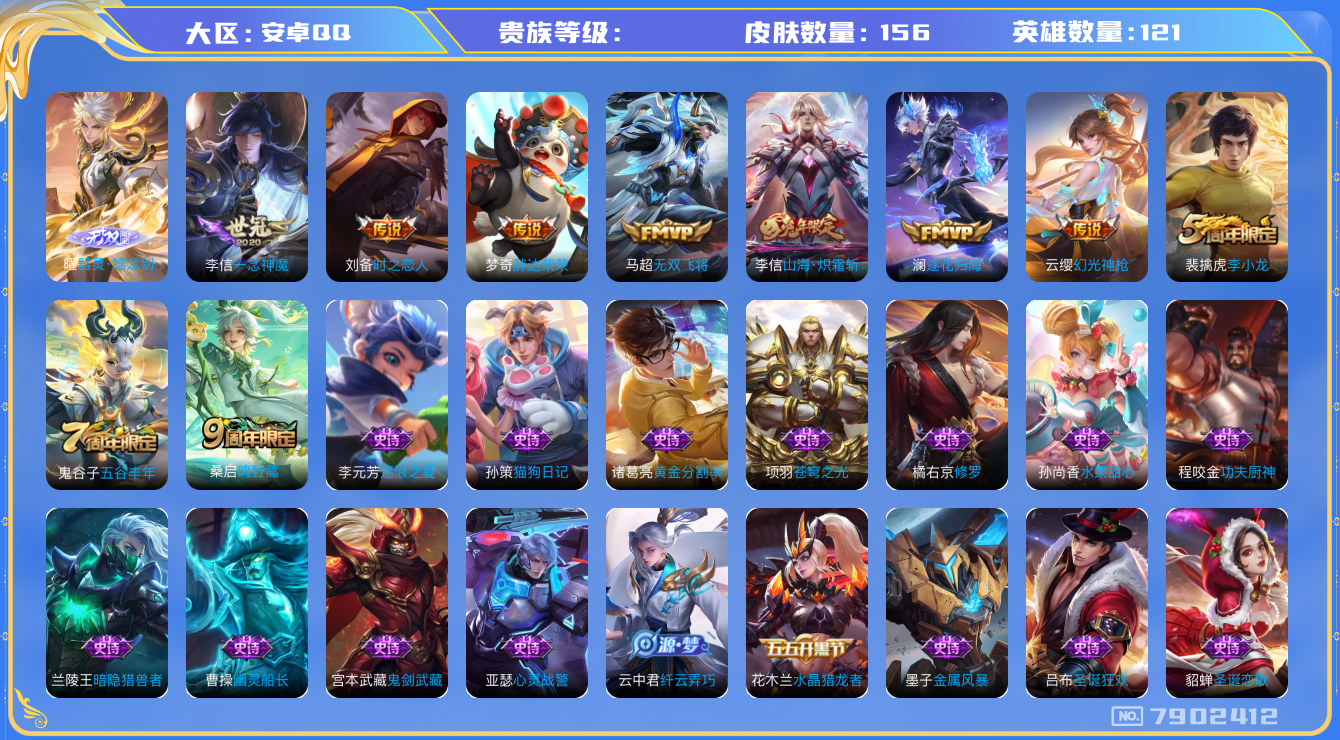 王者荣耀账号安卓QQhswz7009 7902412
