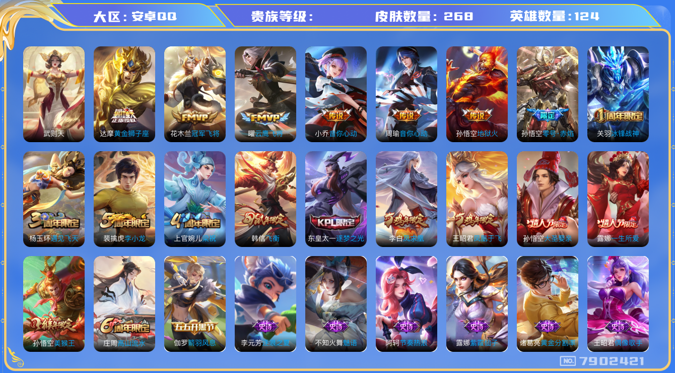 王者荣耀账号安卓QQhswz7010 7902421